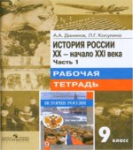 История России. XX