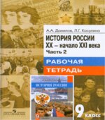 История России. XX