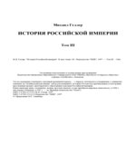 История Российской империи