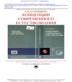 Концепции современного естествознания