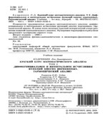 Краткий курс математического анализа