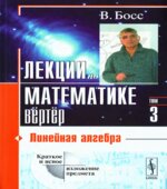Лекции по математике (Том 1-4)