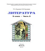 Литература. 5 класс. В 3 книгах