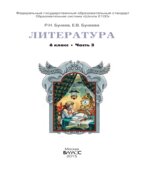 Литература. 6 класс. В 3 книгах