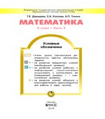 Математика 4 класс. Учебник в 3 частях