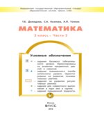 Математика. 2 класс. Учебник в 3 частях