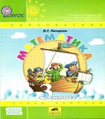 Математика. 3 класс. Учебник. В 3 частях
