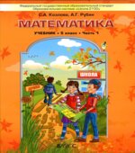 Математика. 5 класс. Учебник в 2 частях