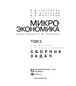 Микроэкономика