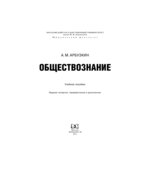 Обществознание
