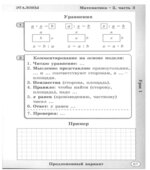 Построй свою математику. Блок-тетрадь эталонов для 2 класса. Части 1-4.