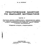 Практические занятия по высшей математике