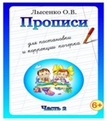 Прописи