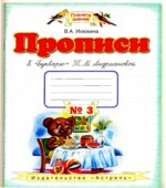Прописи к 