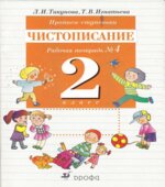 Прописи-ступеньки. Чистописание. 2 класс. Рабочие тетради 1, 2, 4