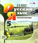 Русский язык. 5 класс. В 3-х частях