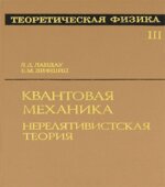 Теоретическая физика в 10 томах