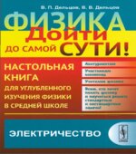 Физика. Настольная книга для углубленного изучения физики в средней школе. В 6 книгах