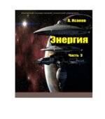 Энергия