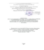 Программа государственной итоговой аттестации выпускников и оценочные материалы для проведения 1 этапа