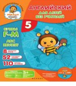 Английский для детей без учителей. В 7 частях