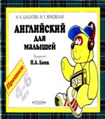 Английский для малышей