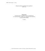 ВПР. Всероссийская проверочная работа 7 класс. Математика. 2021 год (образец, варианты).