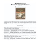 Всемирная история. В 4-х томах