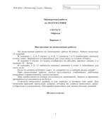 Всероссийские проверочные работы. 4-й класс. Математика. 2015-2016 годы. (демо; варианты).