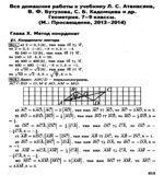 ГДЗ (решебник) по геометрии 9 класс