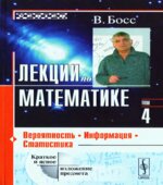 Лекции по математике (Том 1-4)