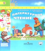 Литературное чтение. 2 класс. В 2 частях