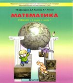 Математика 4 класс. Учебник в 3 частях