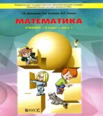 Математика. 3 класс. Учебник в 3 частях