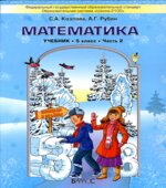 Математика. 5 класс. Учебник в 2 частях