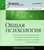 Общая психология