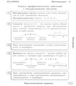 Построй свою математику. Блок-тетрадь эталонов для 2 класса. Части 1-4.
