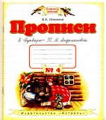 Прописи к 