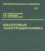 Теоретическая физика в 10 томах