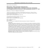 Методика Исключение предметов