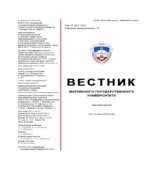 Вестник марийского государственного университета