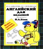 Английский для малышей
