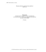 Всероссийская проверочная работа 8 класс. Математика. 2021 год (образец, варианты).