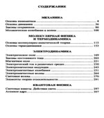 ГДЗ (решебник) к задачнику по физике 10-11 классы