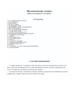 Диктатура сволочи