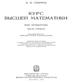 Курс высшей математики. В 5-ти томах