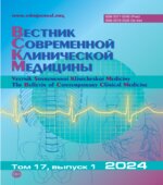 Вестник современной клинической медицины