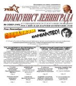 Коммунист Ленинграда