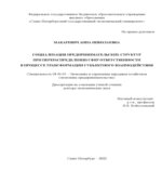 Социализация предпринимательских структур при перераспределении сфер ответственности в процессе трансформации субъектного взаимодействия