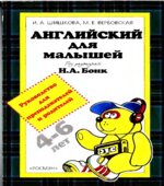 Английский для малышей
